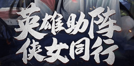 武林传奇