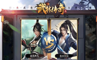 武林传奇2-H5版本