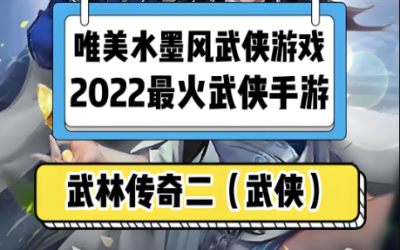 武林传奇网页版-玩家实测