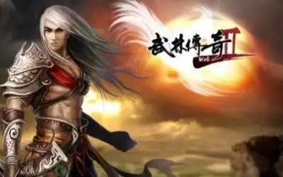 武林传奇2非RMB玩家升级心得：从江湖菜鸟到门派精英的硬核生