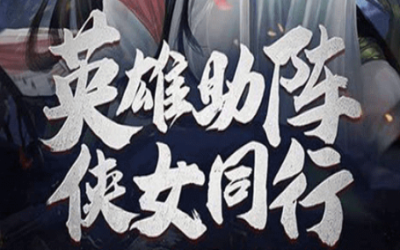 武林传奇二门派创建终极指南：从零开始打造江湖第一势力的血泪史